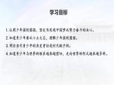 部编九下道法5.2少年当自强课件