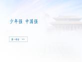 部编九下道法5.2少年当自强课件