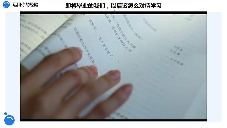 部编九下道法6.1学无止境课件01