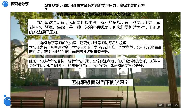 部编九下道法6.1学无止境课件06