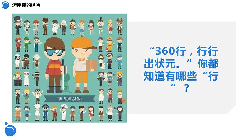 部编九下道法6.2多彩的职业课件第1页