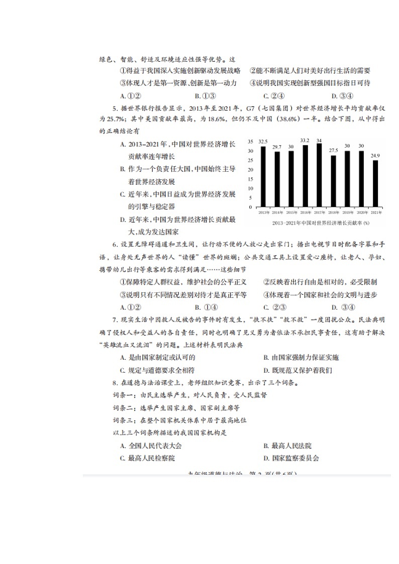 2023年河南省济源市中招二模道德与法治试题02