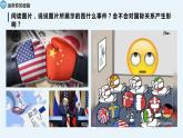 部编九下道法1.2复杂多变的世界课件