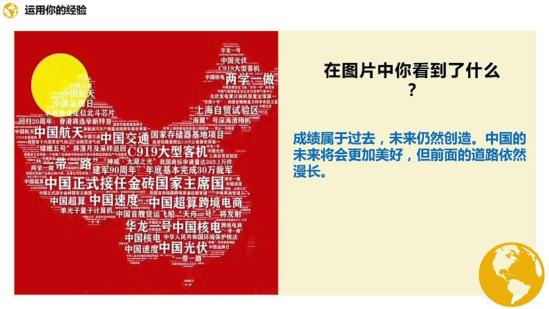 部编九下道法4.1中国机遇与挑战课件第1页