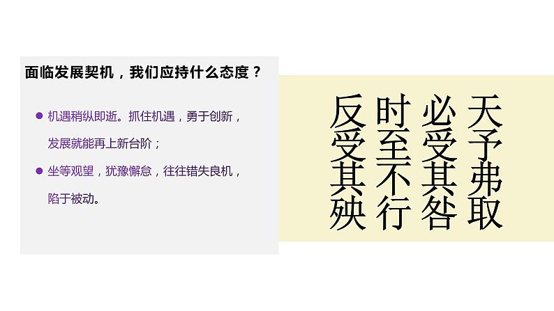 部编九下道法4.1中国机遇与挑战课件第8页