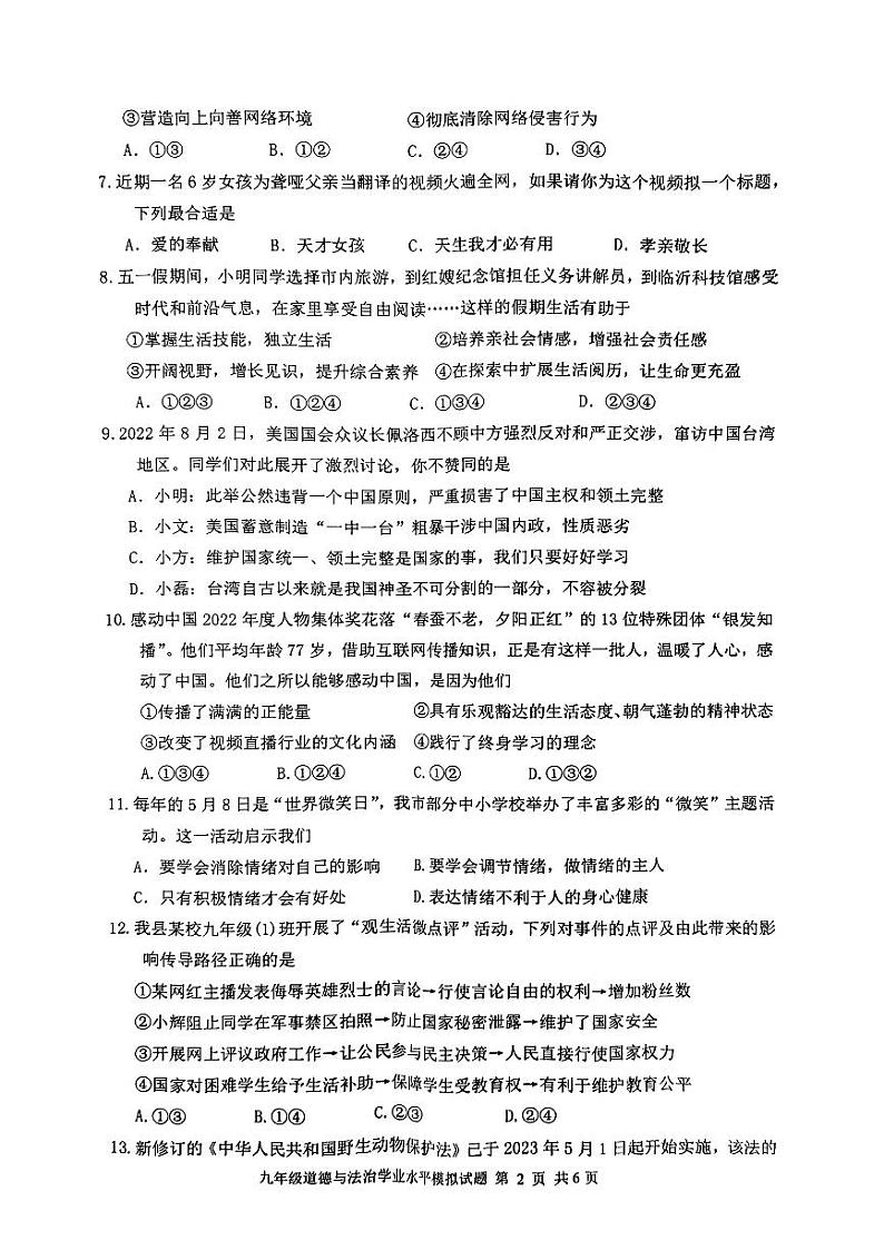 2023年临沂市沂南县中考二模道德与法治试题02