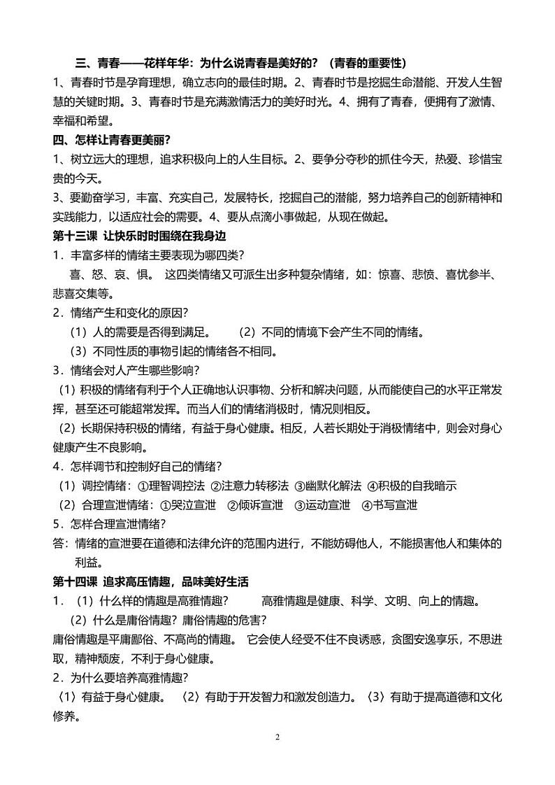 中考政治必背知识点第2页