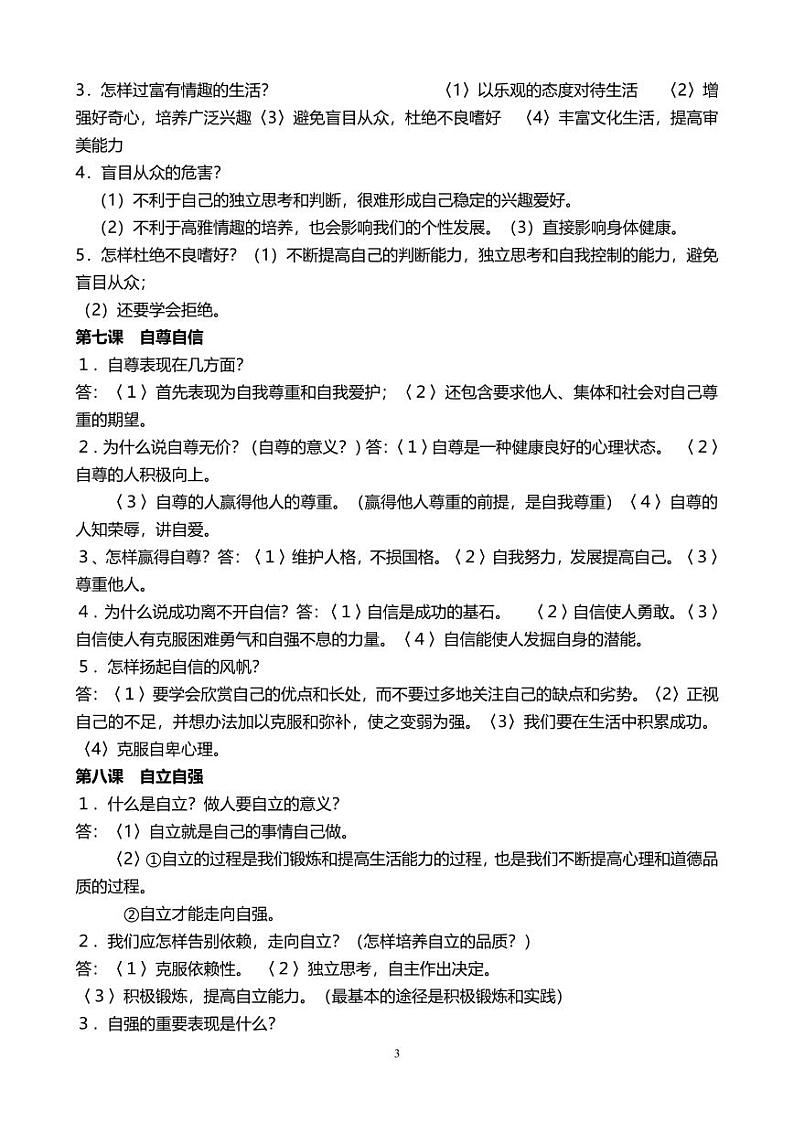 中考政治必背知识点第3页
