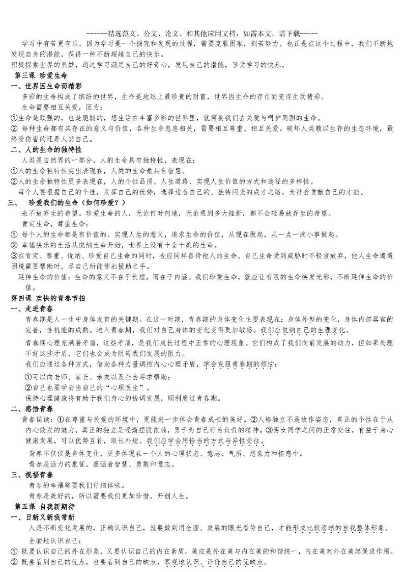 中考政治必考知识点大全第2页