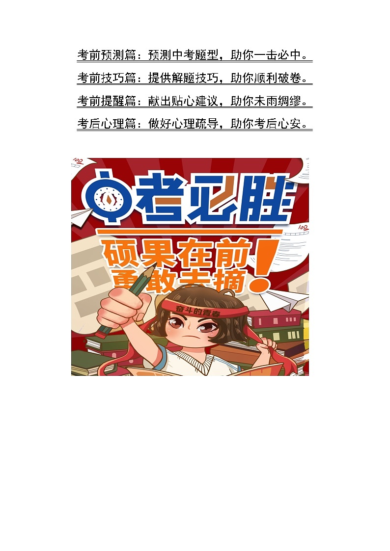 2023年中考考前最后一课-道德与法治 学案03