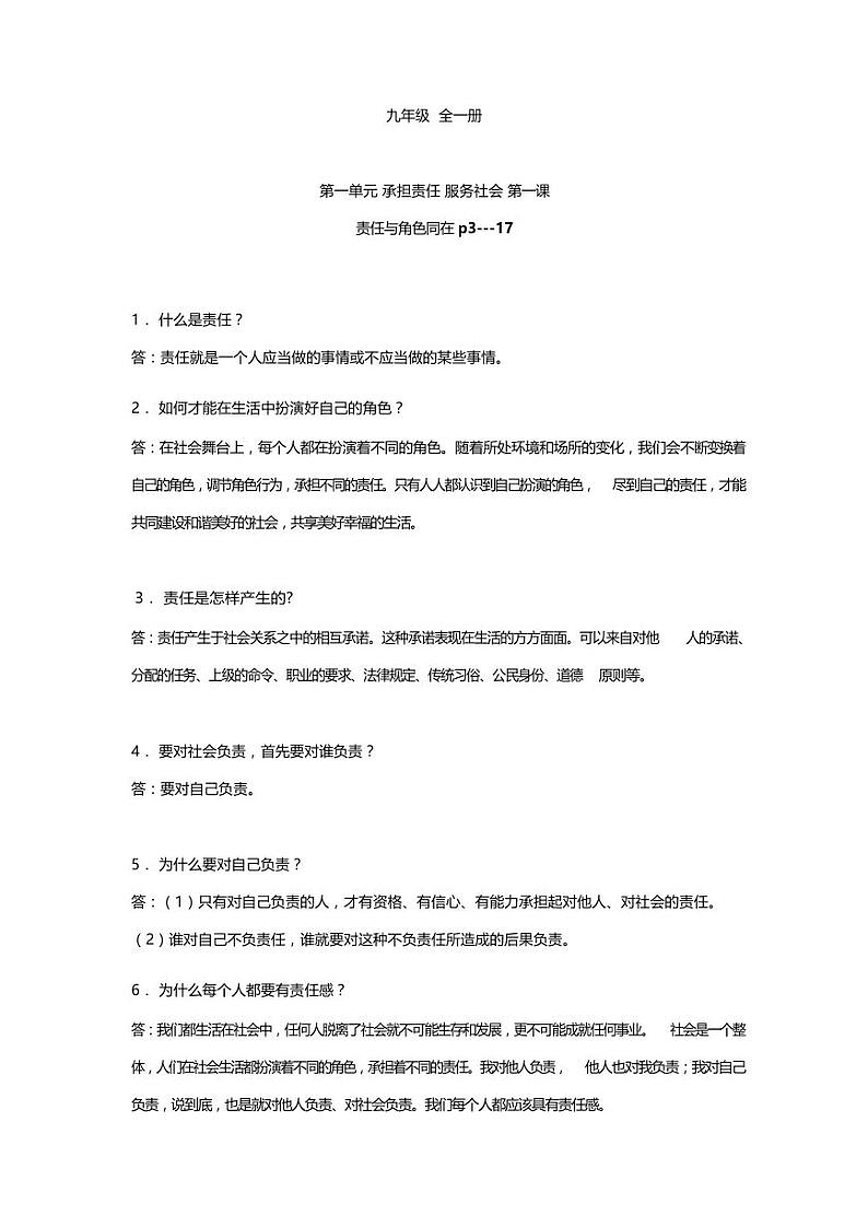 初中思想品德1-5册核心知识点总结第1页