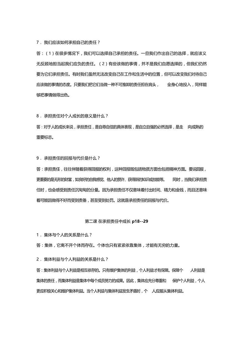 初中思想品德1-5册核心知识点总结第2页