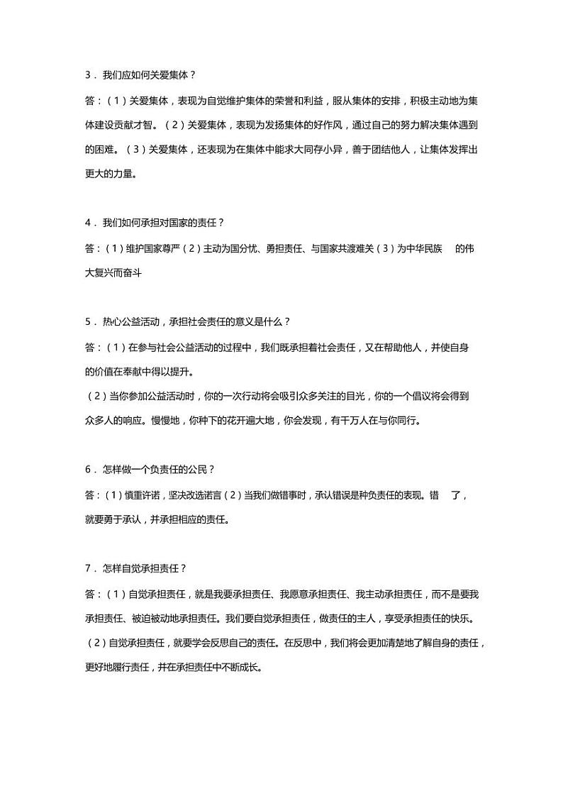 初中思想品德1-5册核心知识点总结第3页