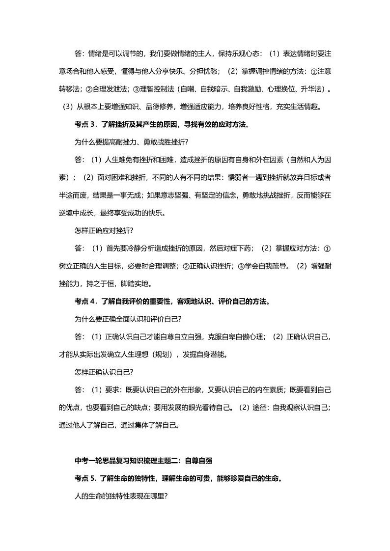 初中政治梳理大全第2页