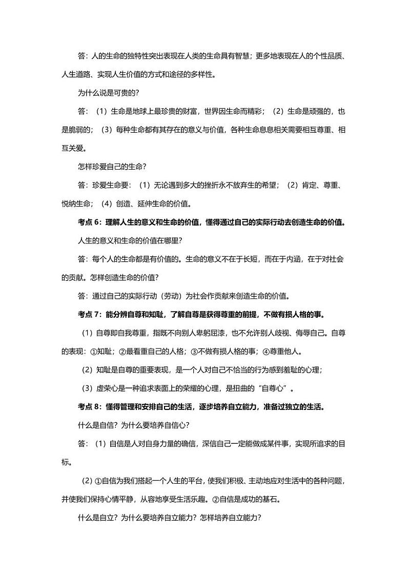 初中政治梳理大全第3页