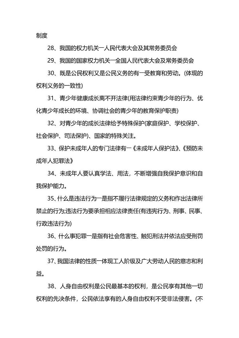 初中政治知识点总结归纳(1)第3页