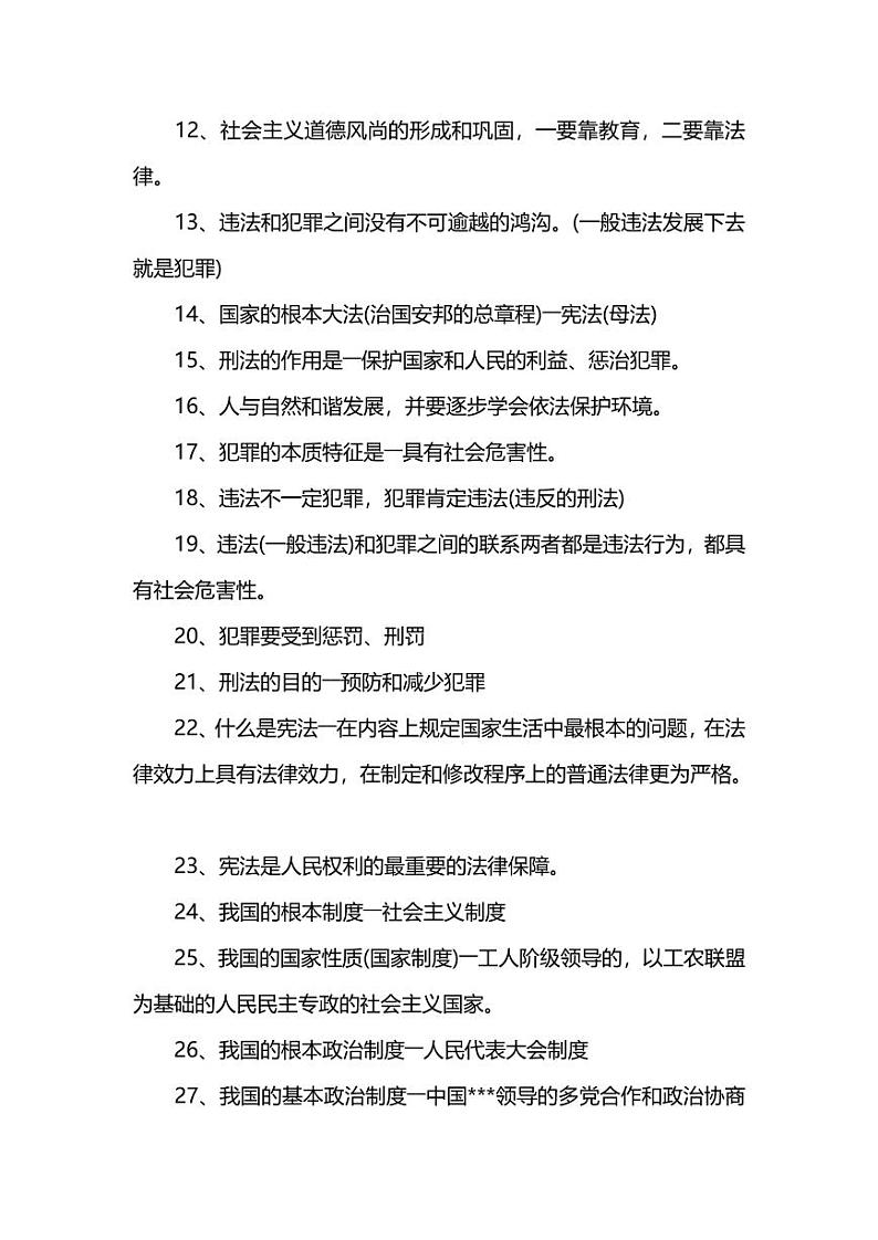 初中政治知识点总结归纳第2页