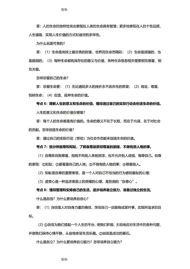 中考一轮思品复习知识整理第3页