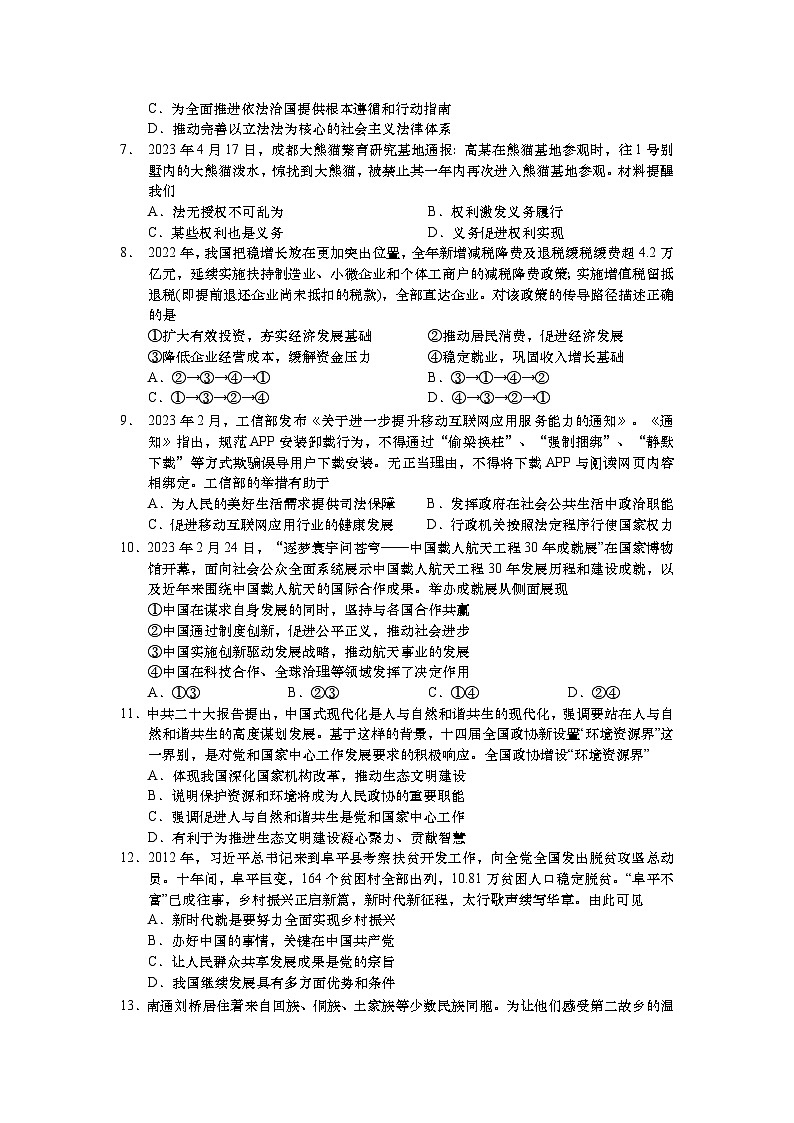 2023年江苏省南通市如皋市中考二模道德与法治试题02