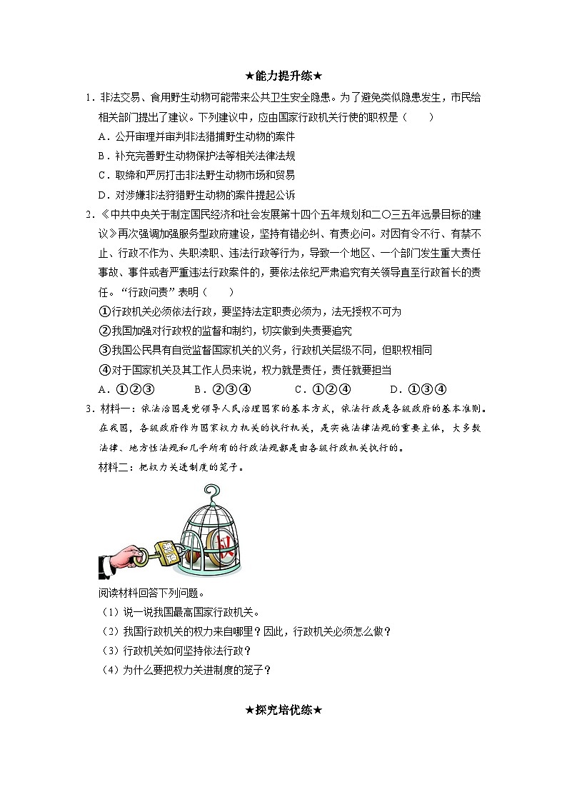 2023年部编版八年级道德与法治下册6.3 国家行政机关 课件（含视频）+教案+导学案+同步练习含解析卷+素材）02