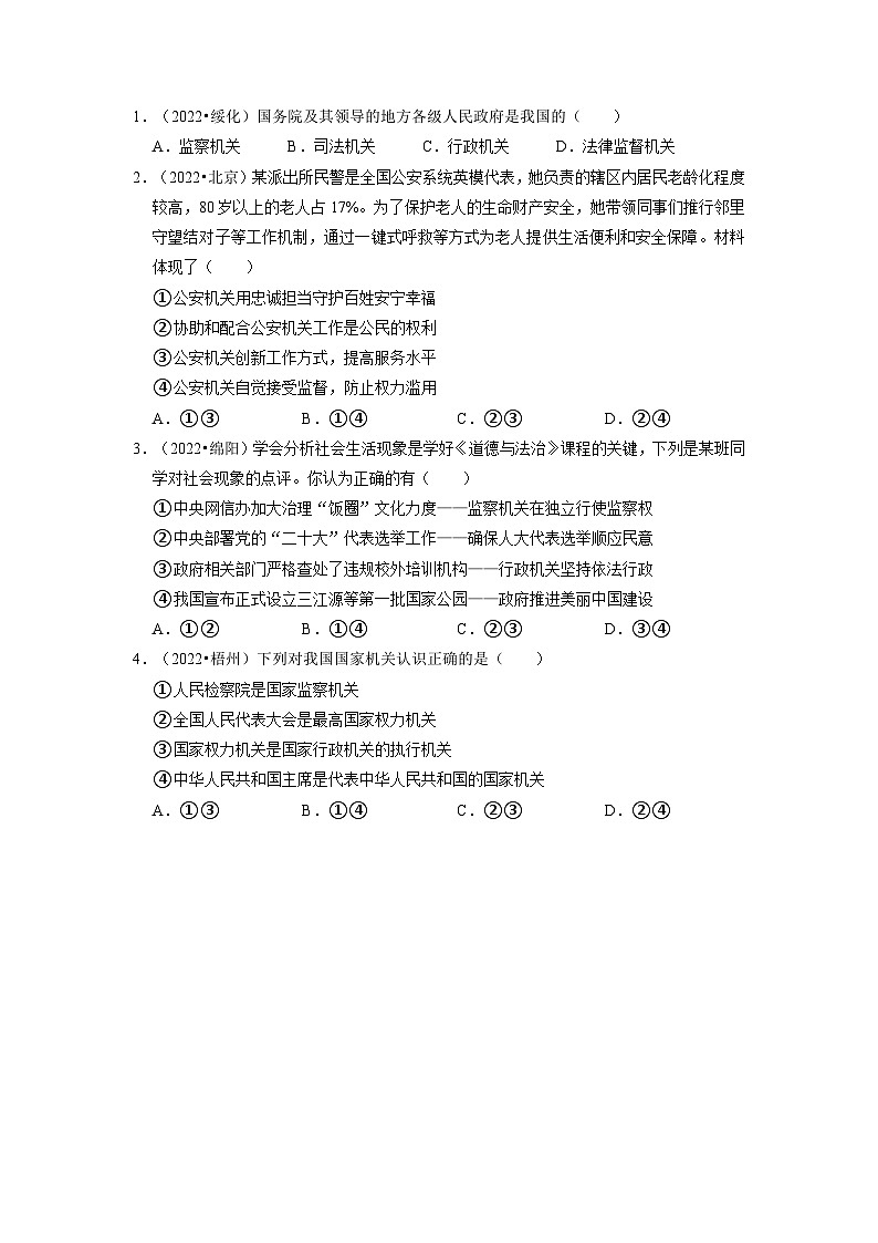 2023年部编版八年级道德与法治下册6.3 国家行政机关 课件（含视频）+教案+导学案+同步练习含解析卷+素材）03