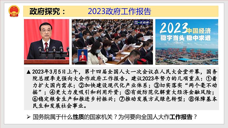 2023年部编版八年级道德与法治下册6.3 国家行政机关 课件（含视频）+教案+导学案+同步练习含解析卷+素材）04