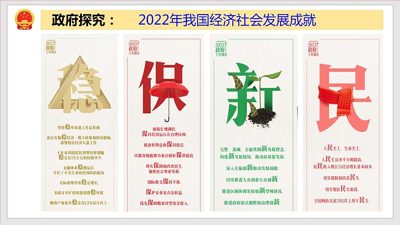 2023年部编版八年级道德与法治下册6.3 国家行政机关 课件（含视频）+教案+导学案+同步练习含解析卷+素材）07