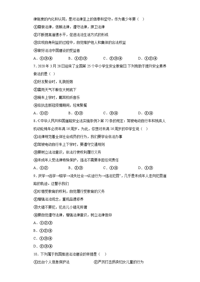 10.2我们与法律同行同步练习部编版道德与法治七年级下册第2页