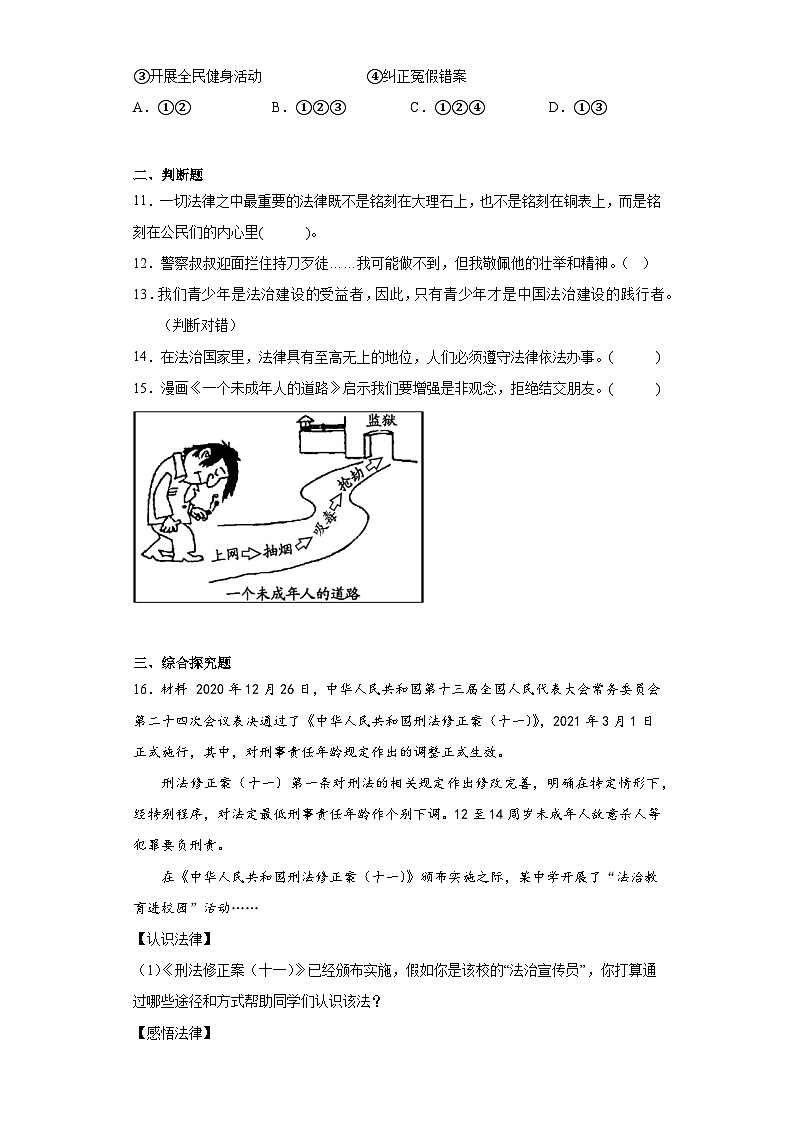10.2我们与法律同行同步练习部编版道德与法治七年级下册第3页