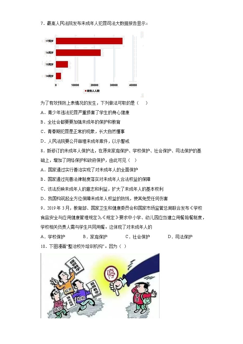 10.1法律为我们护航同步练习部编版道德与法治七年级下册第2页