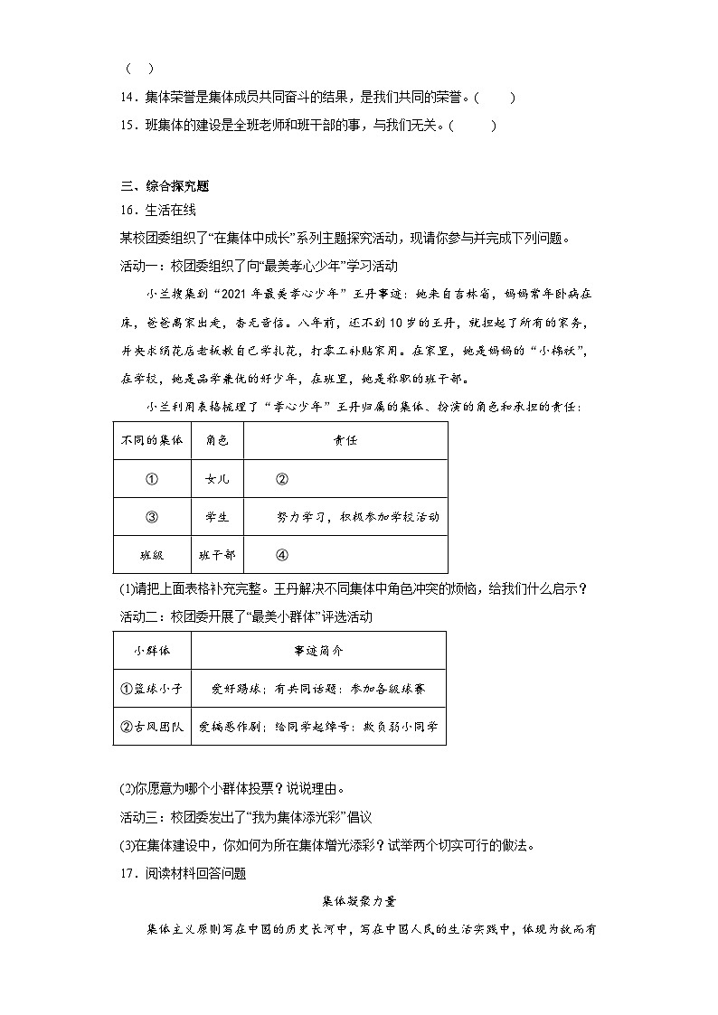 8.2我与集体共成长同步练习部编版道德与法治七年级下册03
