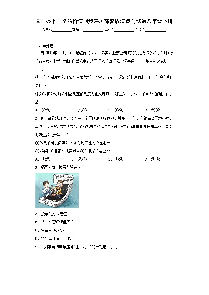 8.1公平正义的价值同步练习部编版道德与法治八年级下册第1页