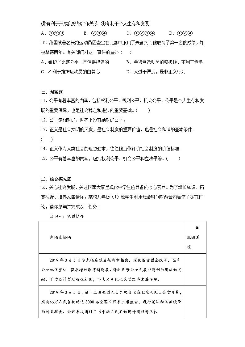8.1公平正义的价值同步练习部编版道德与法治八年级下册第3页