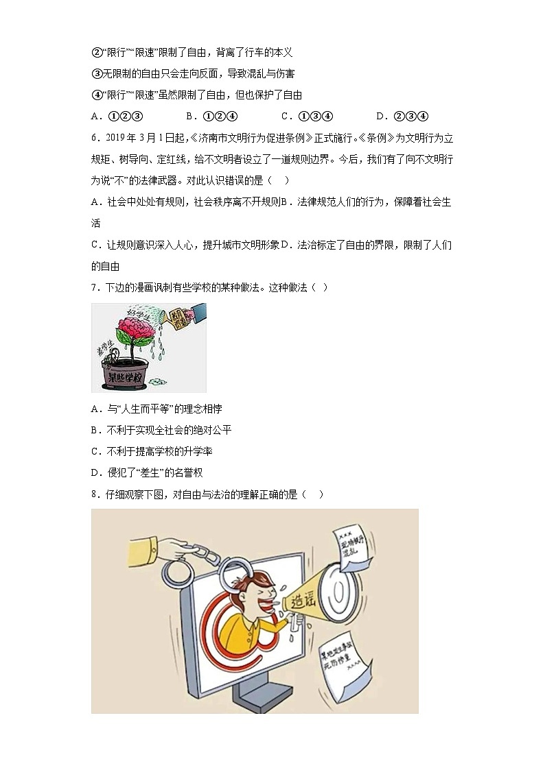 7.1自由平等的真谛同步练习部编版道德与法治八年级下册第2页