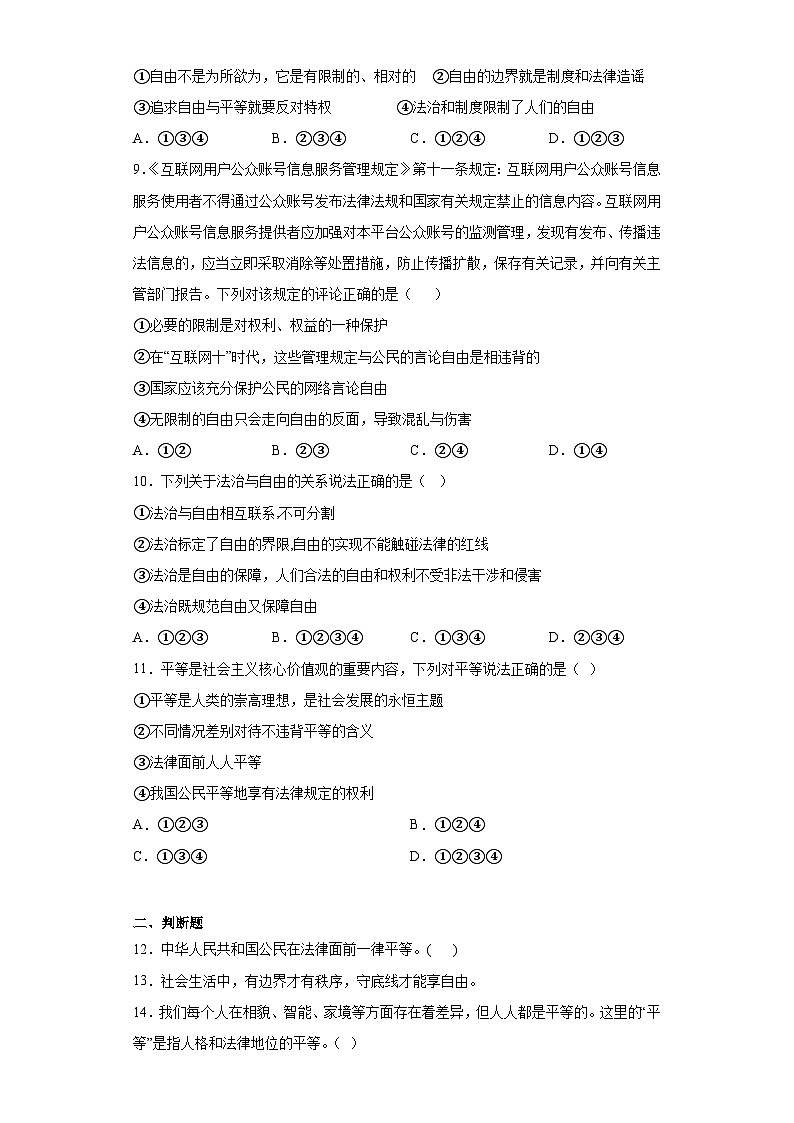 7.1自由平等的真谛同步练习部编版道德与法治八年级下册第3页