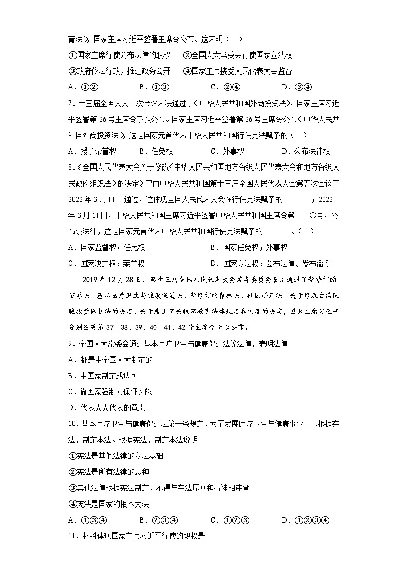 6.2中华人民共和国主席同步练习部编版道德与法治八年级下册第2页