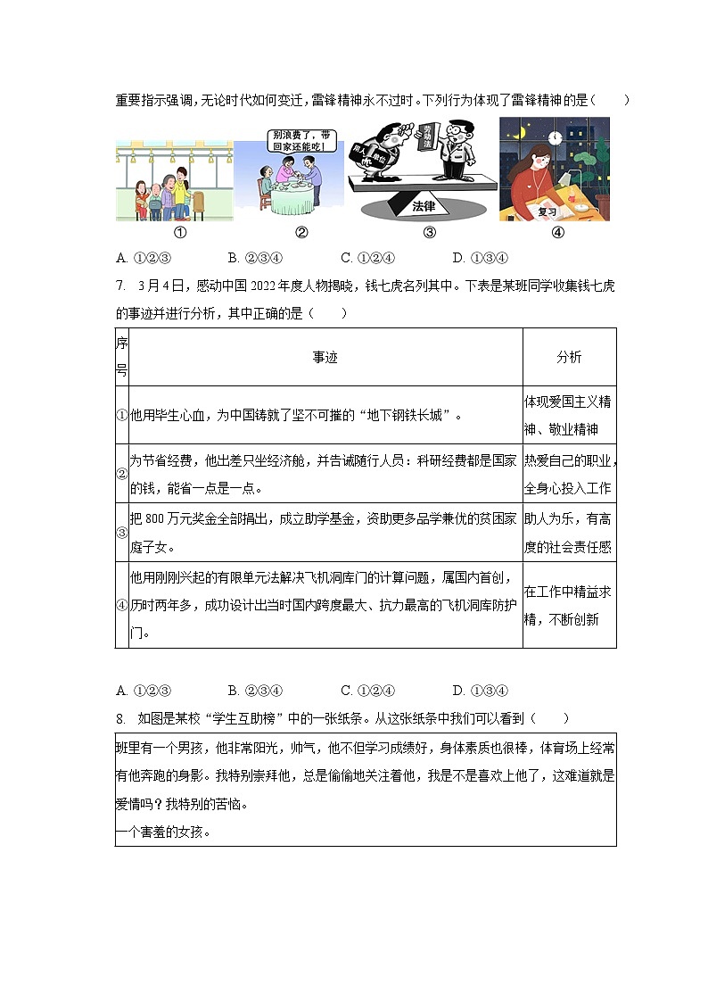 2023年广东省惠州市大亚湾经开区中考道德与法治一模试卷（含解析）第2页