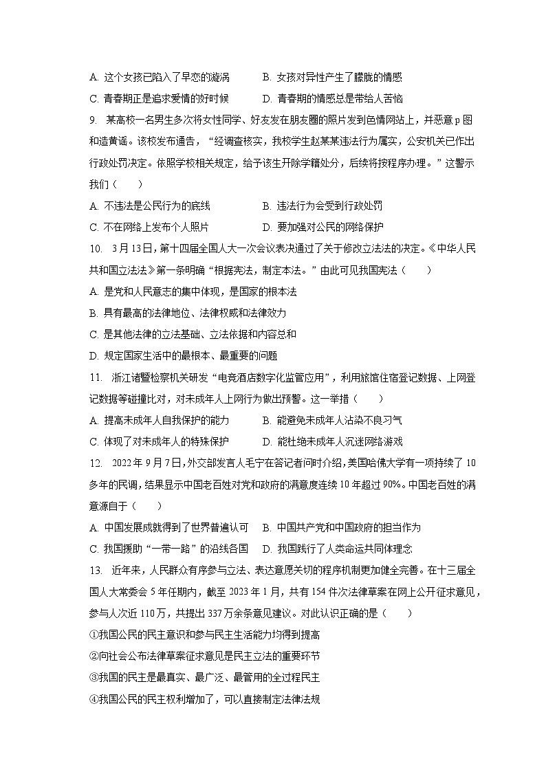 2023年广东省惠州市大亚湾经开区中考道德与法治一模试卷（含解析）第3页