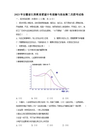 2023年安徽省江淮教育联盟中考道德与法治第二次联考试卷（含解析）