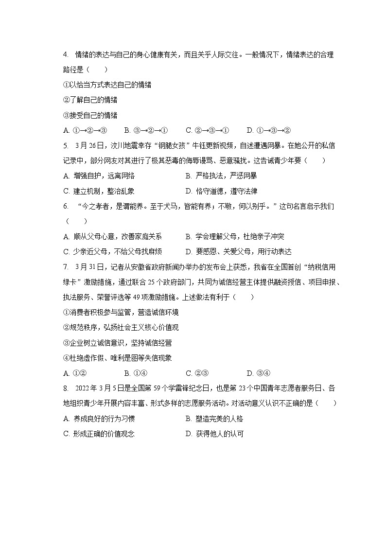 2023年安徽省江淮教育联盟中考道德与法治第二次联考试卷（含解析）02