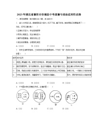 2023年湖北省襄阳市谷城县中考道德与法治适应性试卷（含解析）