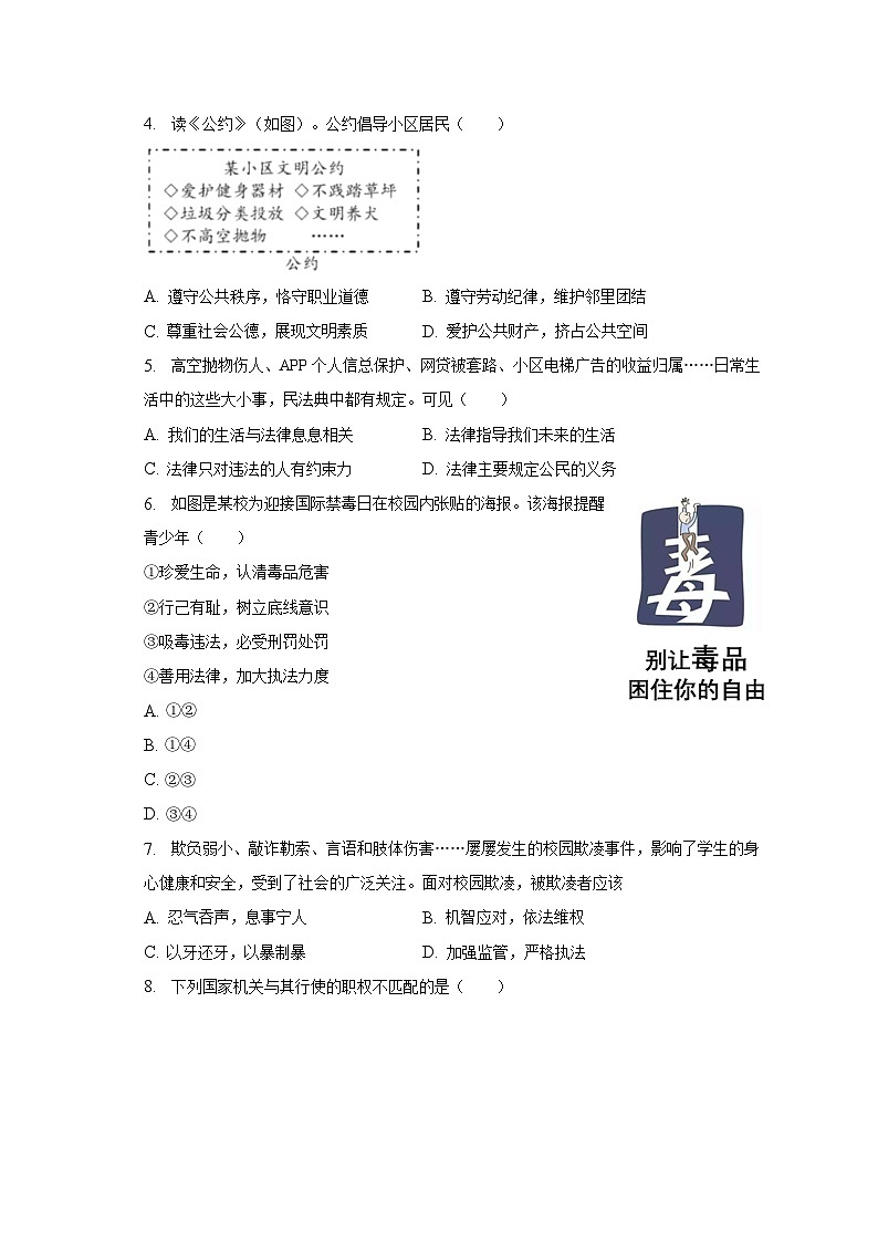 2023年湖北省襄阳市谷城县中考道德与法治适应性试卷（含解析）02