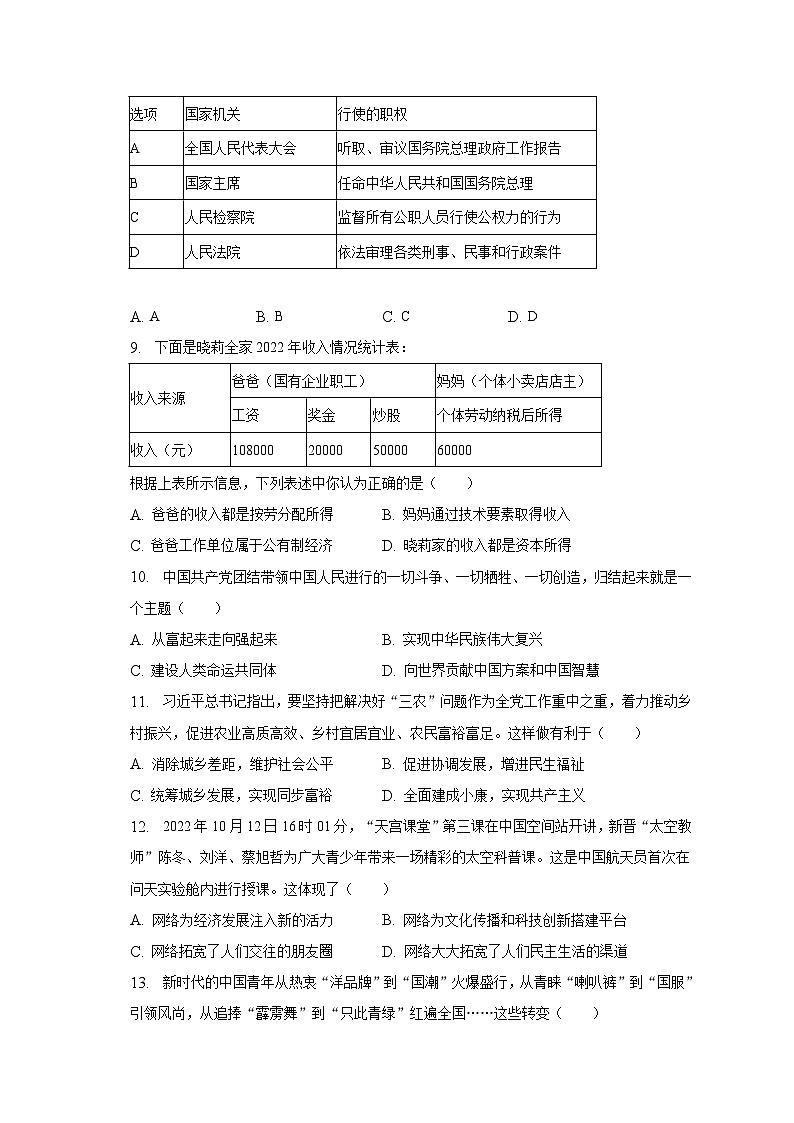 2023年湖北省襄阳市谷城县中考道德与法治适应性试卷（含解析）03