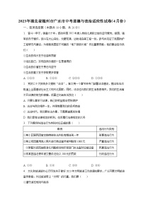 2023年湖北省随州市广水市中考道德与法治适应性试卷（4月份）（含解析）