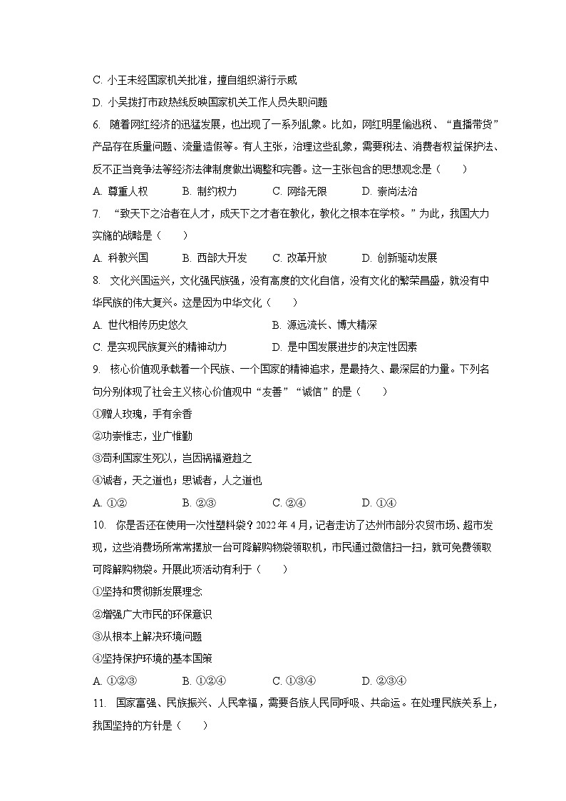 2023年吉林省松原市扶余市三校中考道德与法治二模试卷（含解析）第2页