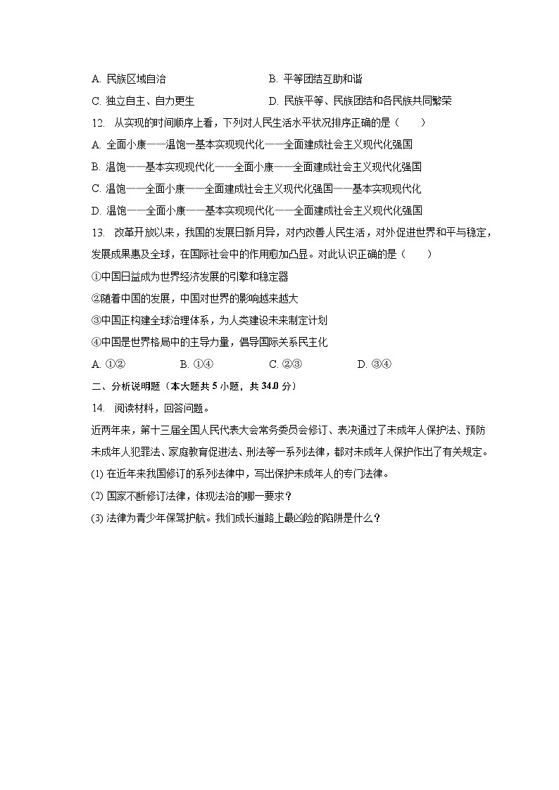 2023年吉林省松原市扶余市三校中考道德与法治二模试卷（含解析）第3页