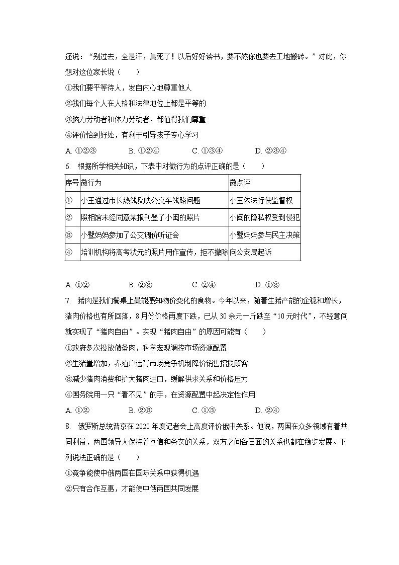 2023年山东省东营市中考道德与法治二模试卷（含解析）第2页