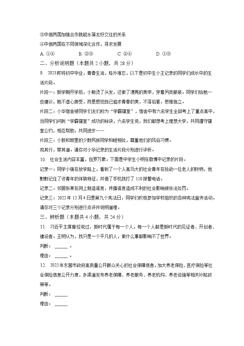 2023年山东省东营市中考道德与法治二模试卷（含解析）第3页