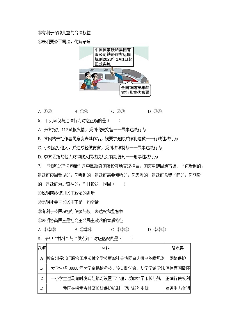 2023年山东省济宁市邹城市中考道德与法治一模试卷（含解析）第2页