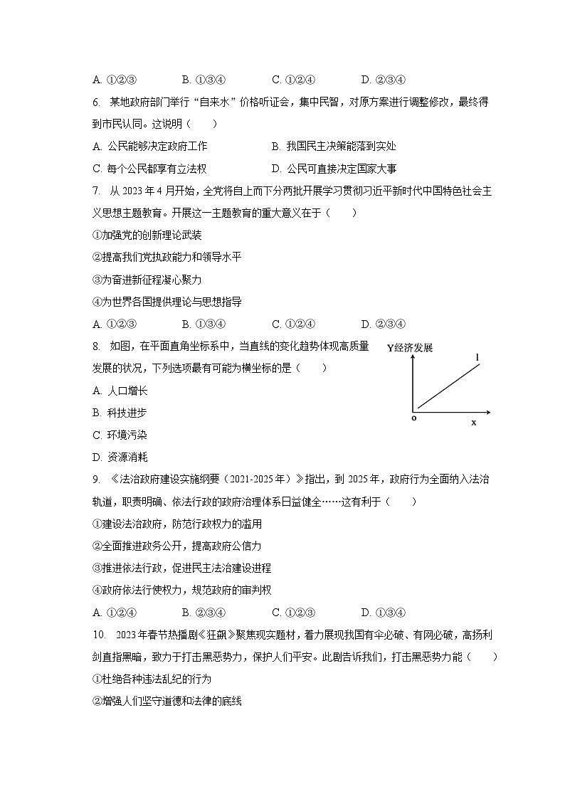 2023年安徽省芜湖市南陵县中考道德与法治二模试卷（含解析）第2页